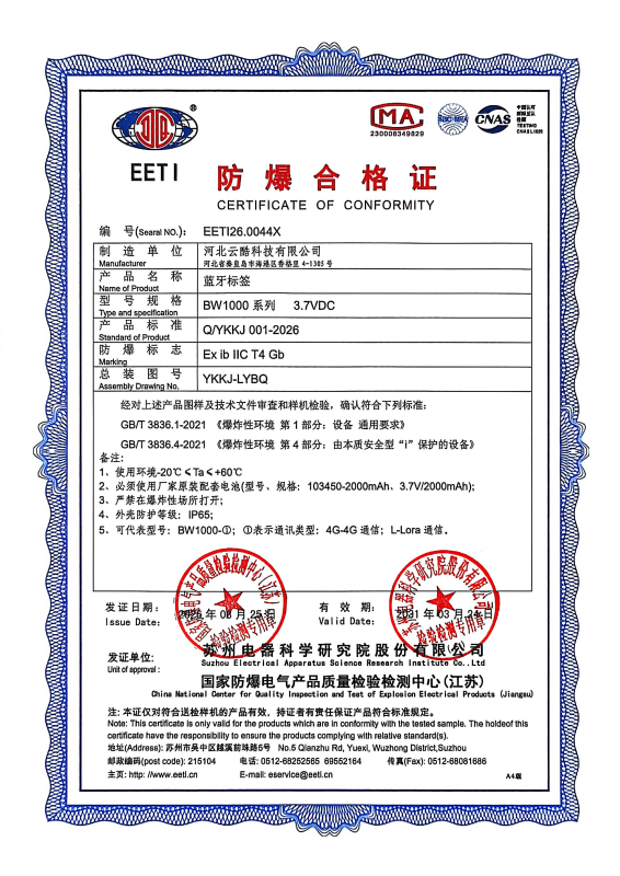 藍牙定位標簽防爆合格證