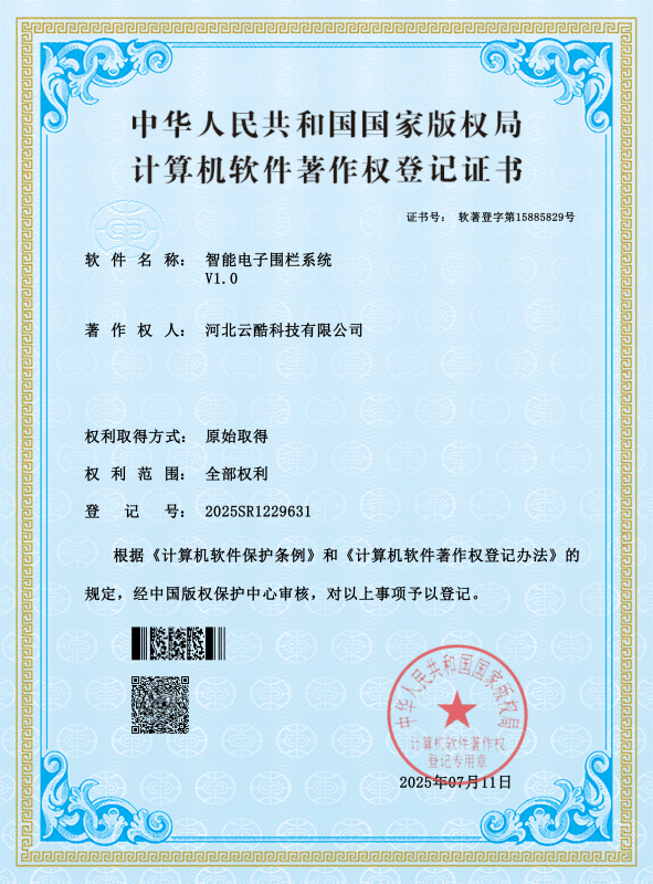 智能電子圍欄系統軟著